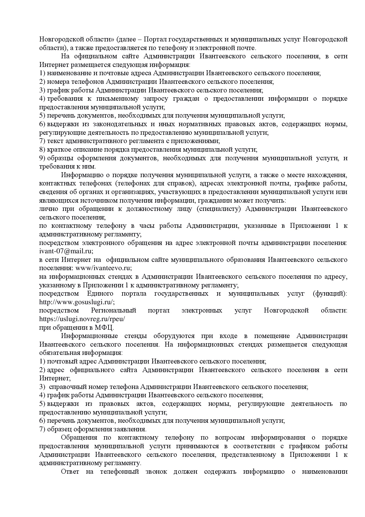 Администрация Ивантеевского сельскоого поселения | Об утверждении  Административного регламента предоставления муниципальной услуги  «Предоставление разрешения на осуществление земляных работ»